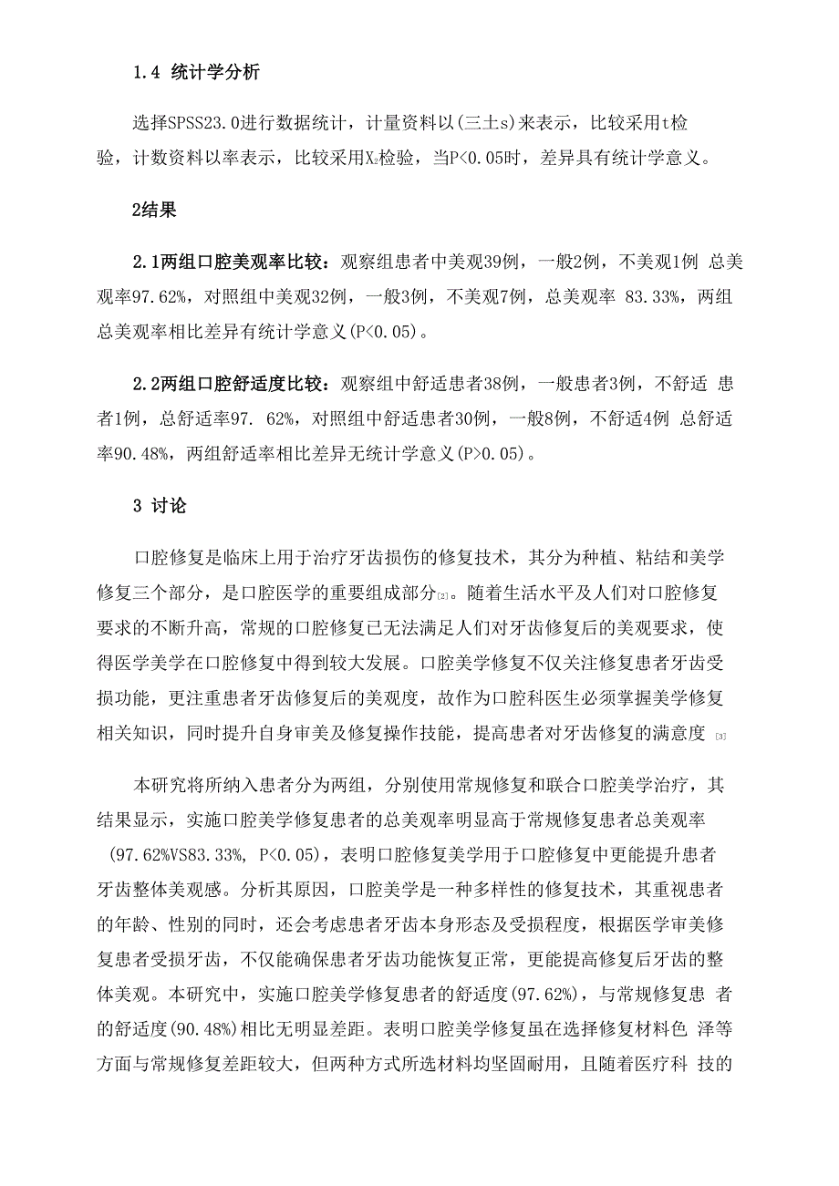 口腔修复中口腔美学的临床应用_第3页