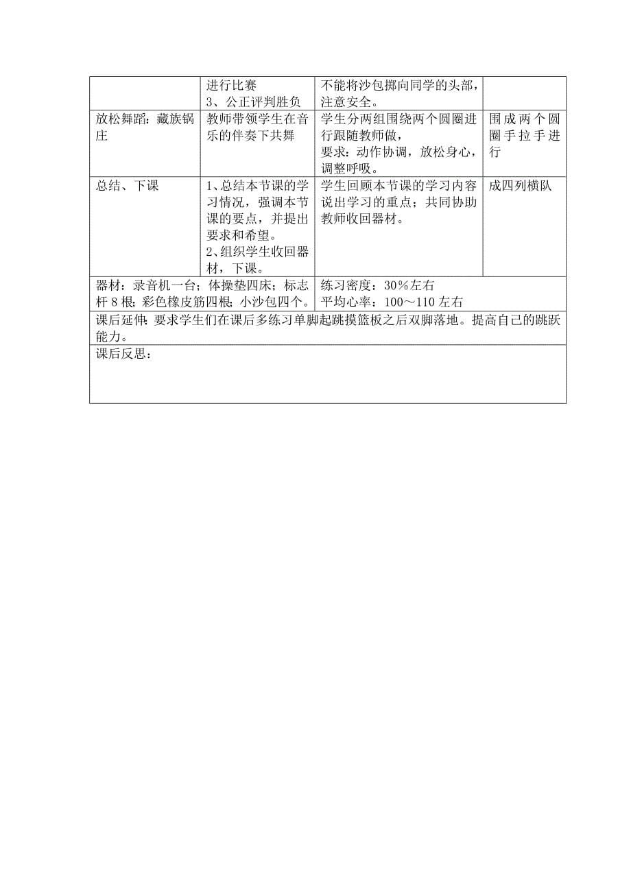 跳远教学设计.doc_第5页