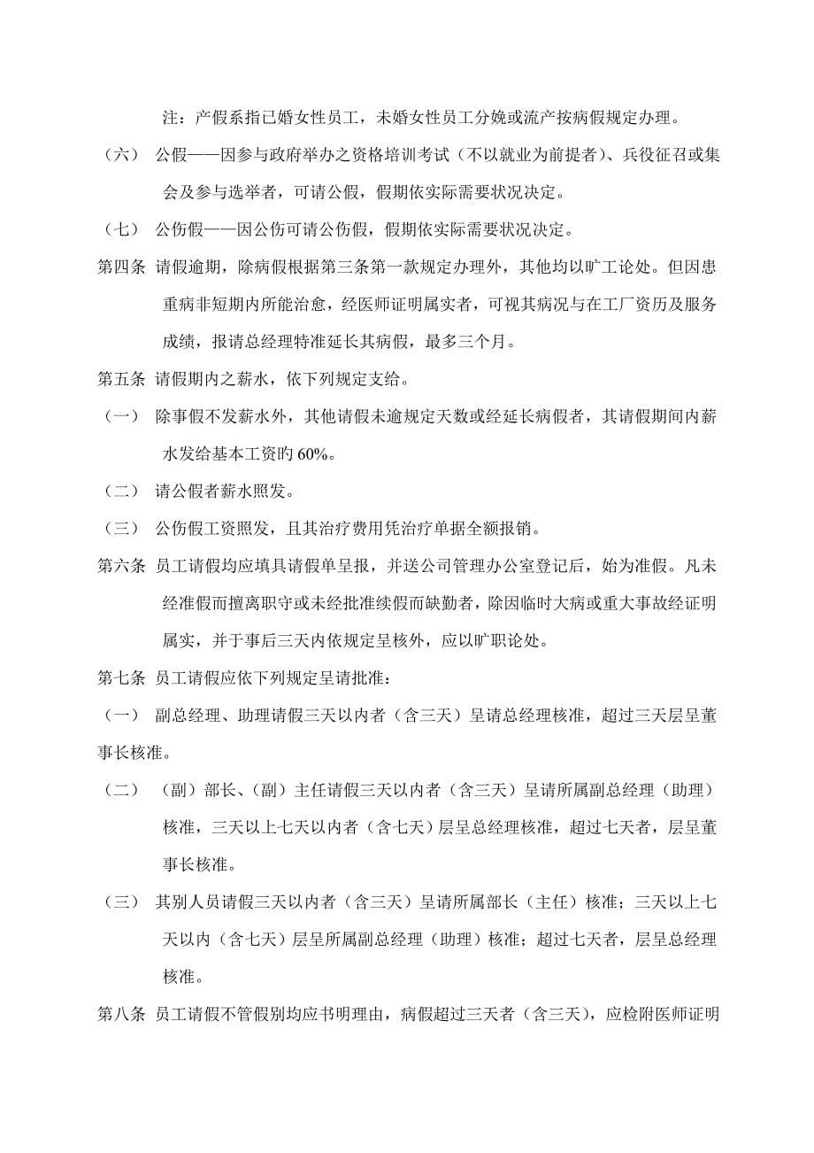 厂人事管理新版制度样例_第5页