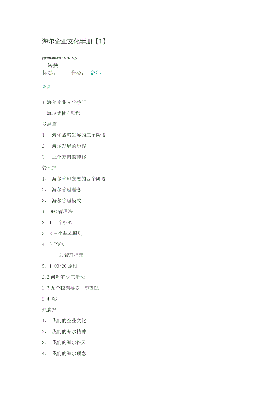 海尔企业文化手册.docx_第1页