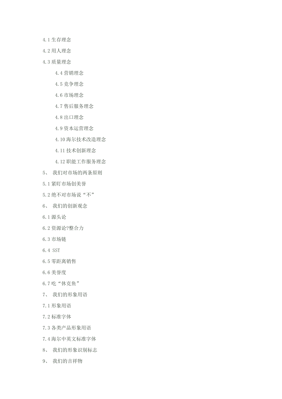 海尔企业文化手册.docx_第2页