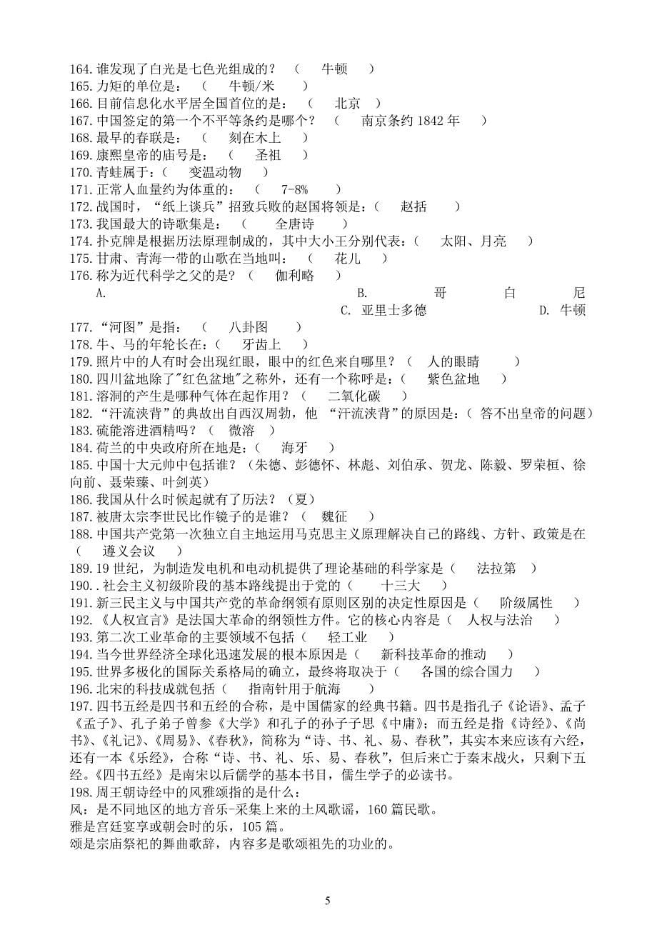 社会知识竞赛题库以及答案_第5页