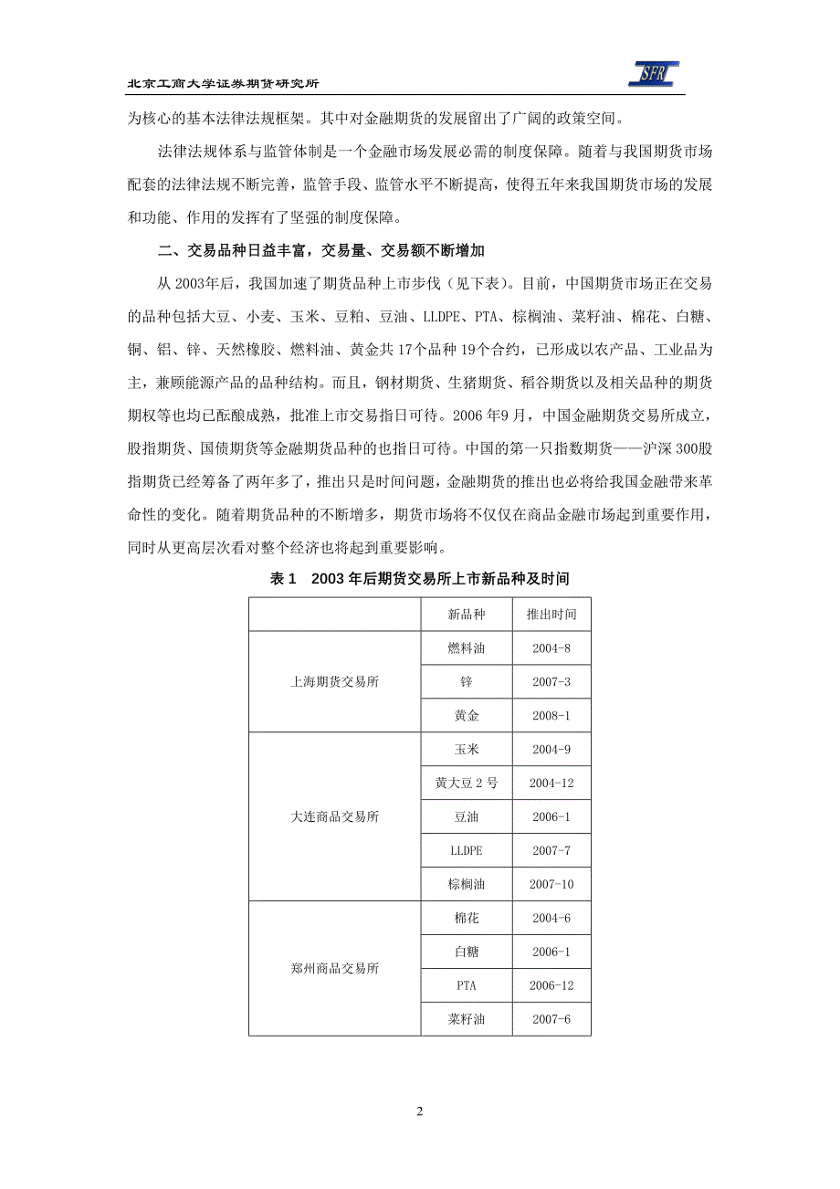 从战略高度看中国期货市场的地位_第2页