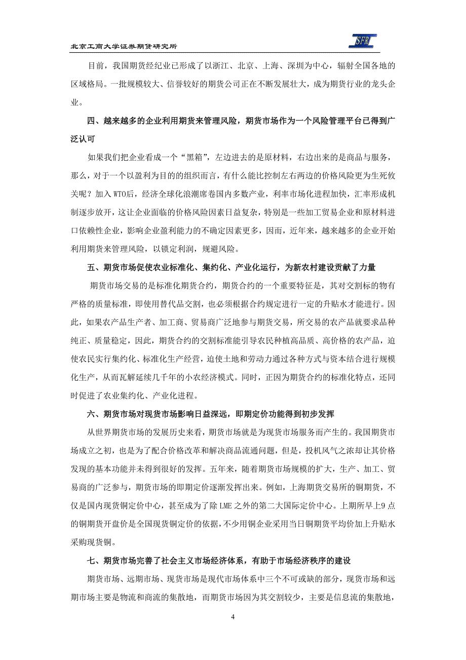 从战略高度看中国期货市场的地位_第4页