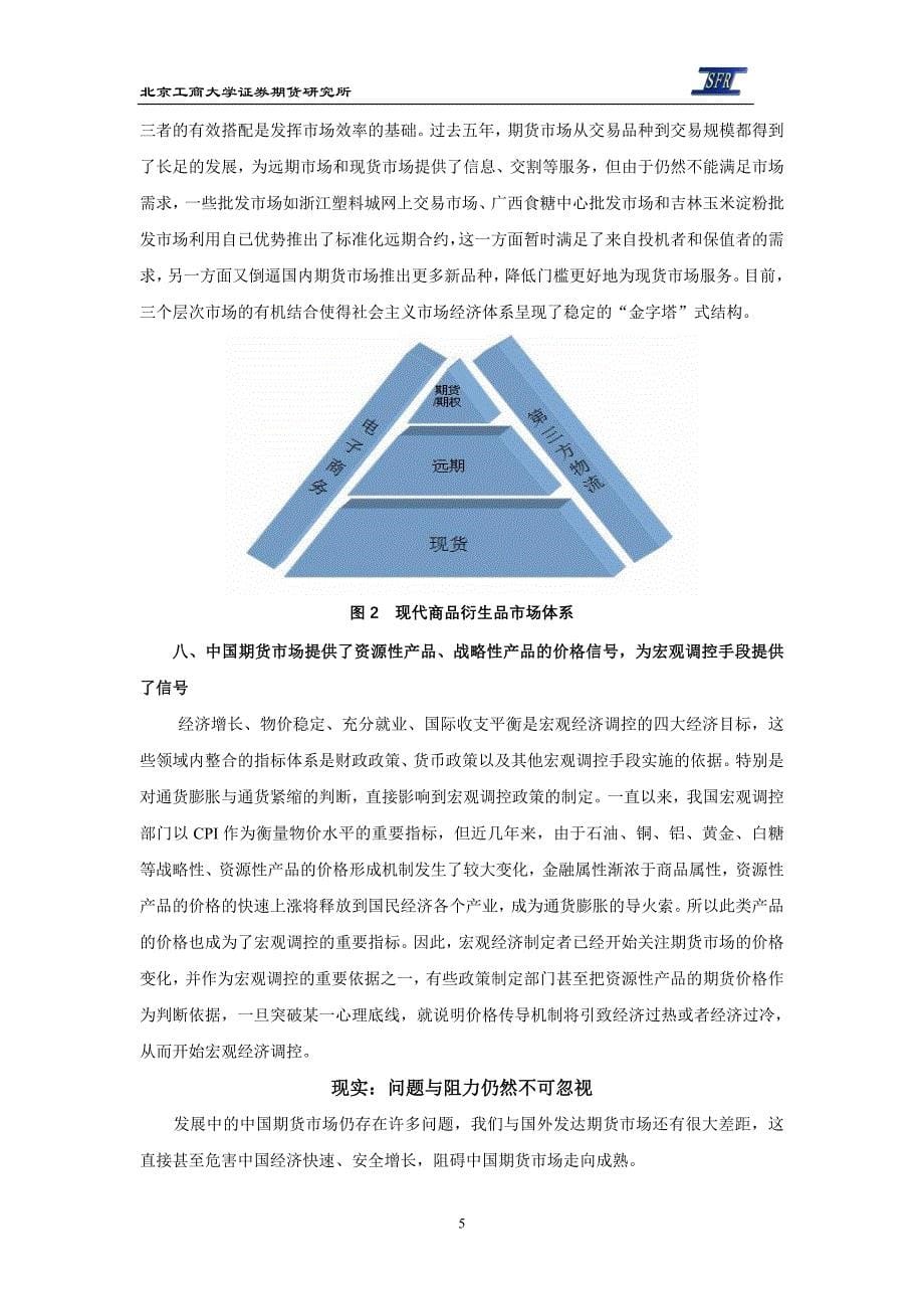 从战略高度看中国期货市场的地位_第5页