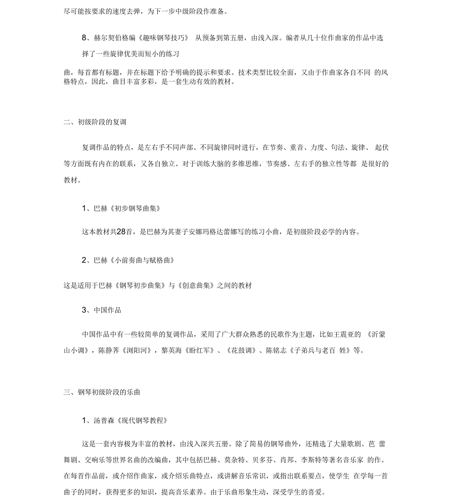 钢琴学习的阶段及教程_第4页