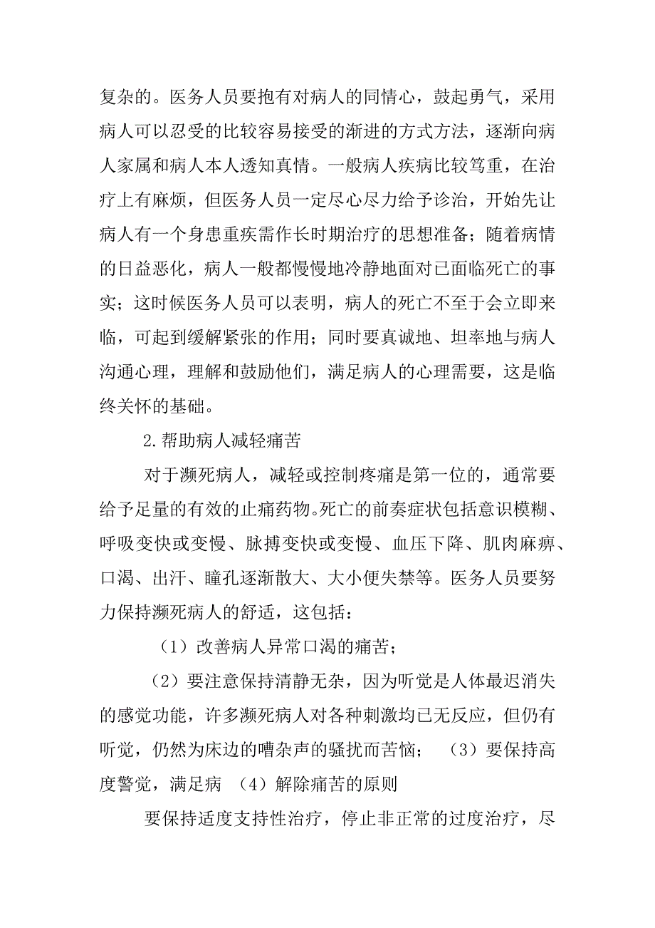 临终关怀科工作制度_第4页