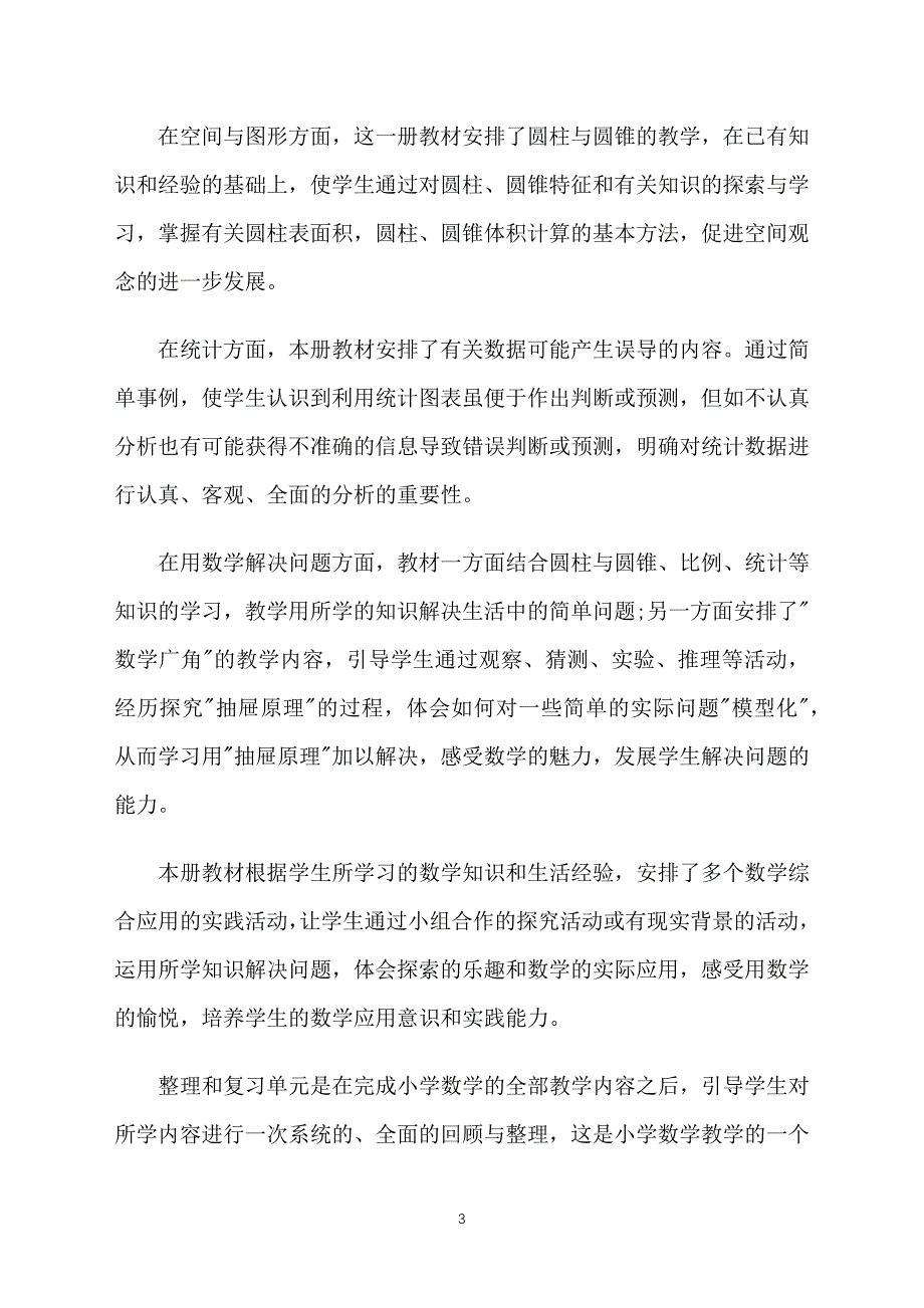 教学工作计划六年级下册样本_第3页