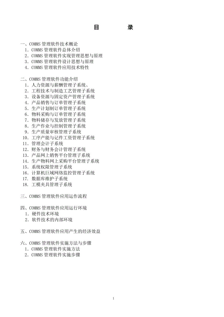 面向客户敏捷制造管理信息系统.doc_第2页