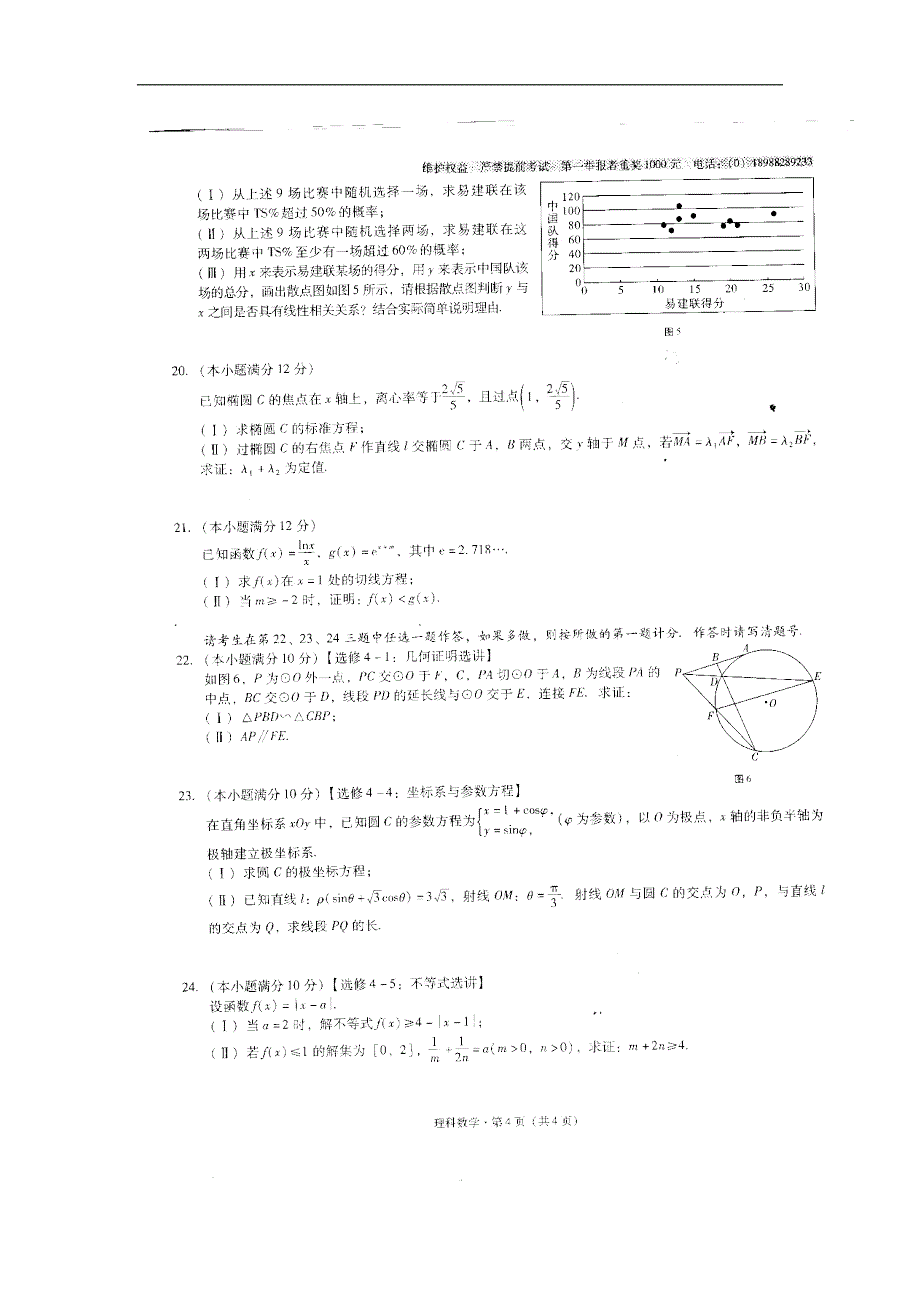 2016年云南师大附中高考适应性月考卷（三）理科数学（扫 描 版）_第4页