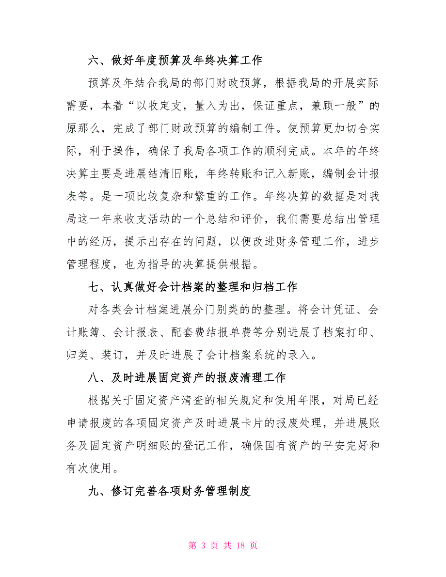 事业单位出纳工作总结汇报范文_第3页