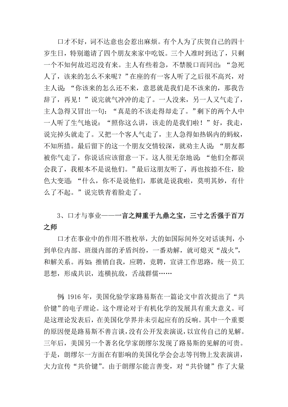 对小学生口语表达能力训练的思考_第2页