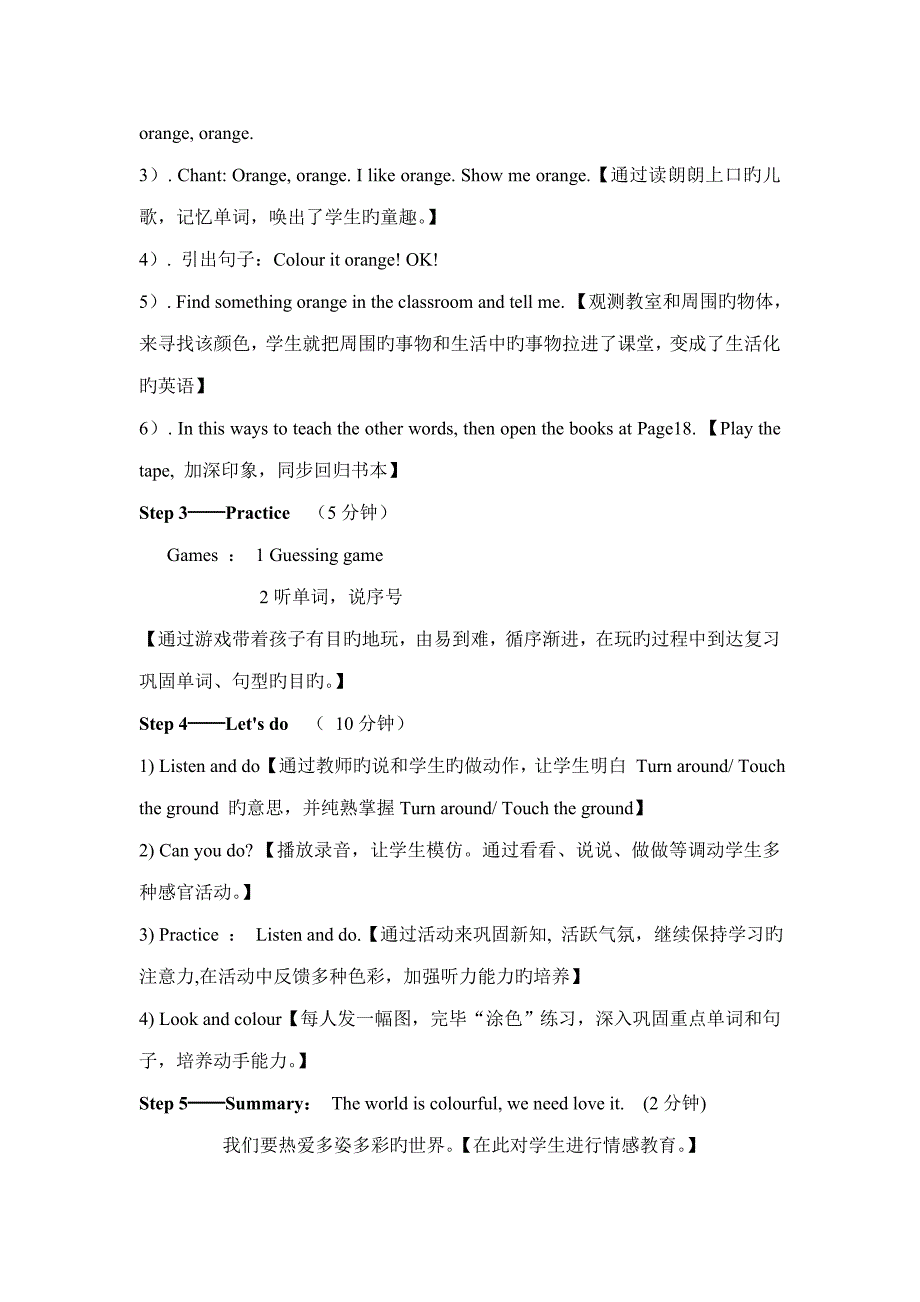 PEP小学英语三年级上册Unit2-Colours说课稿_第3页