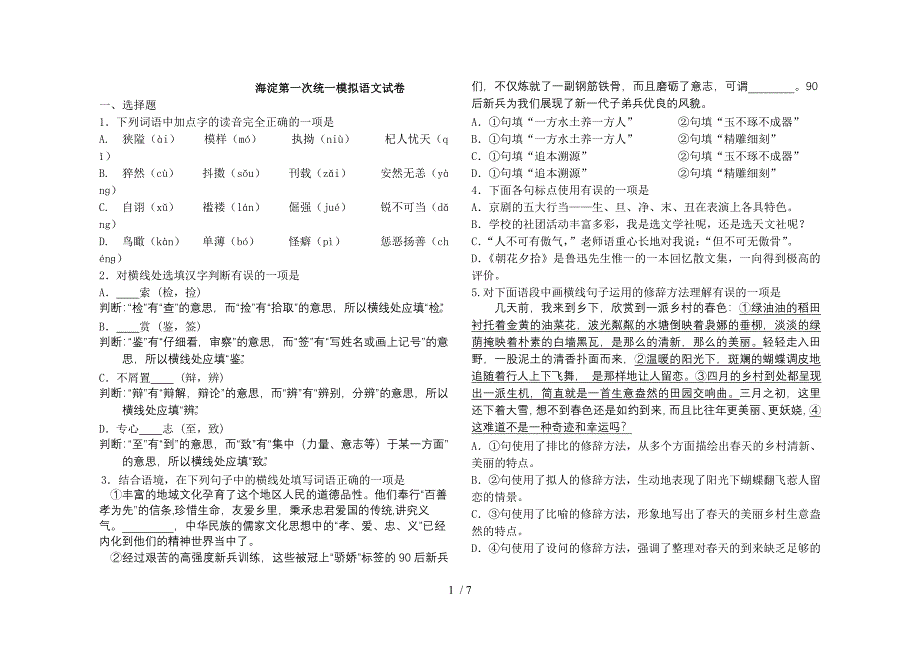 2011年海淀中考一模《语文》试题及答案_第1页