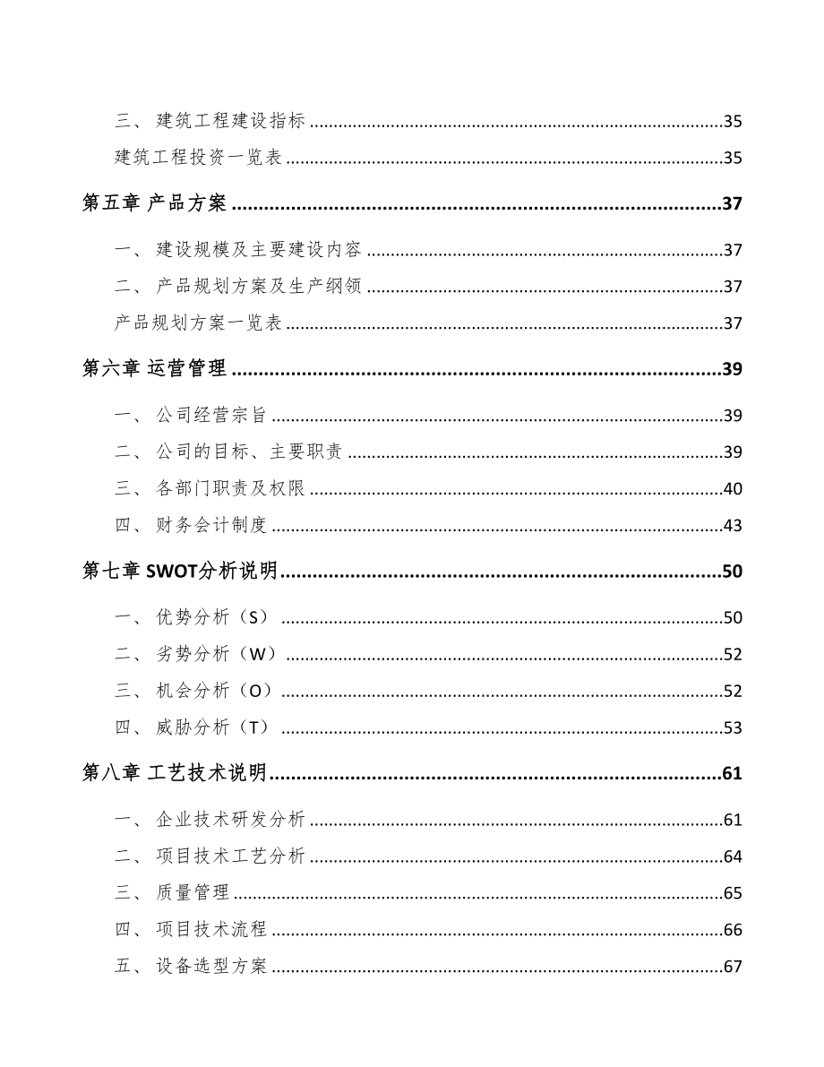 黑龙江应急救援装备项目可行性研究报告(DOC 69页)_第3页