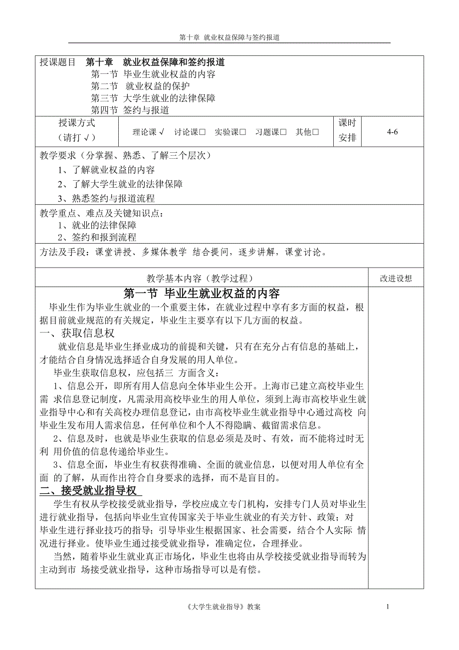 就业指导第十章教案_第1页