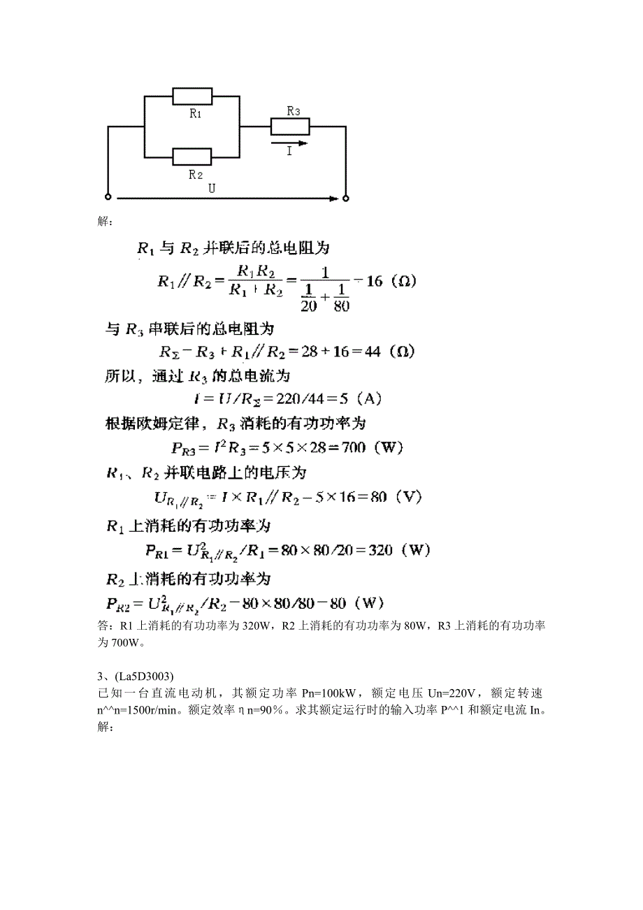 用电监察计算（精品）_第2页