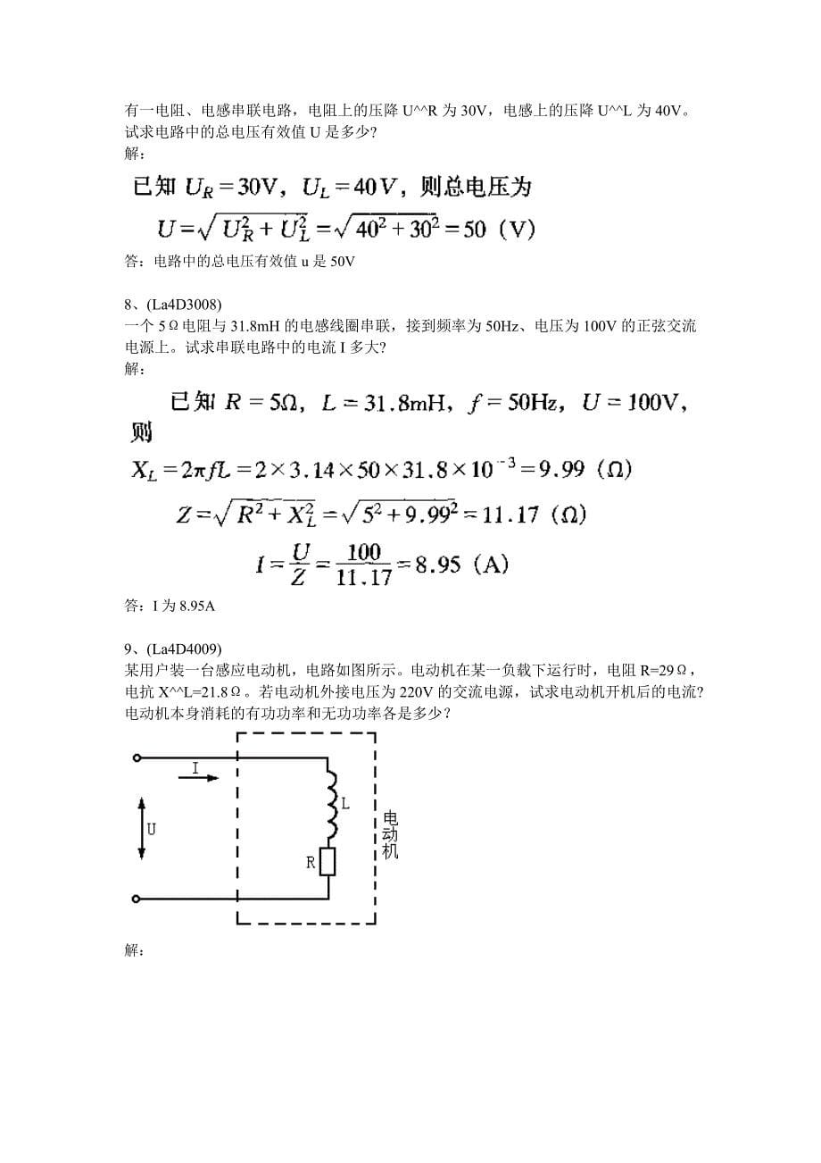 用电监察计算（精品）_第5页