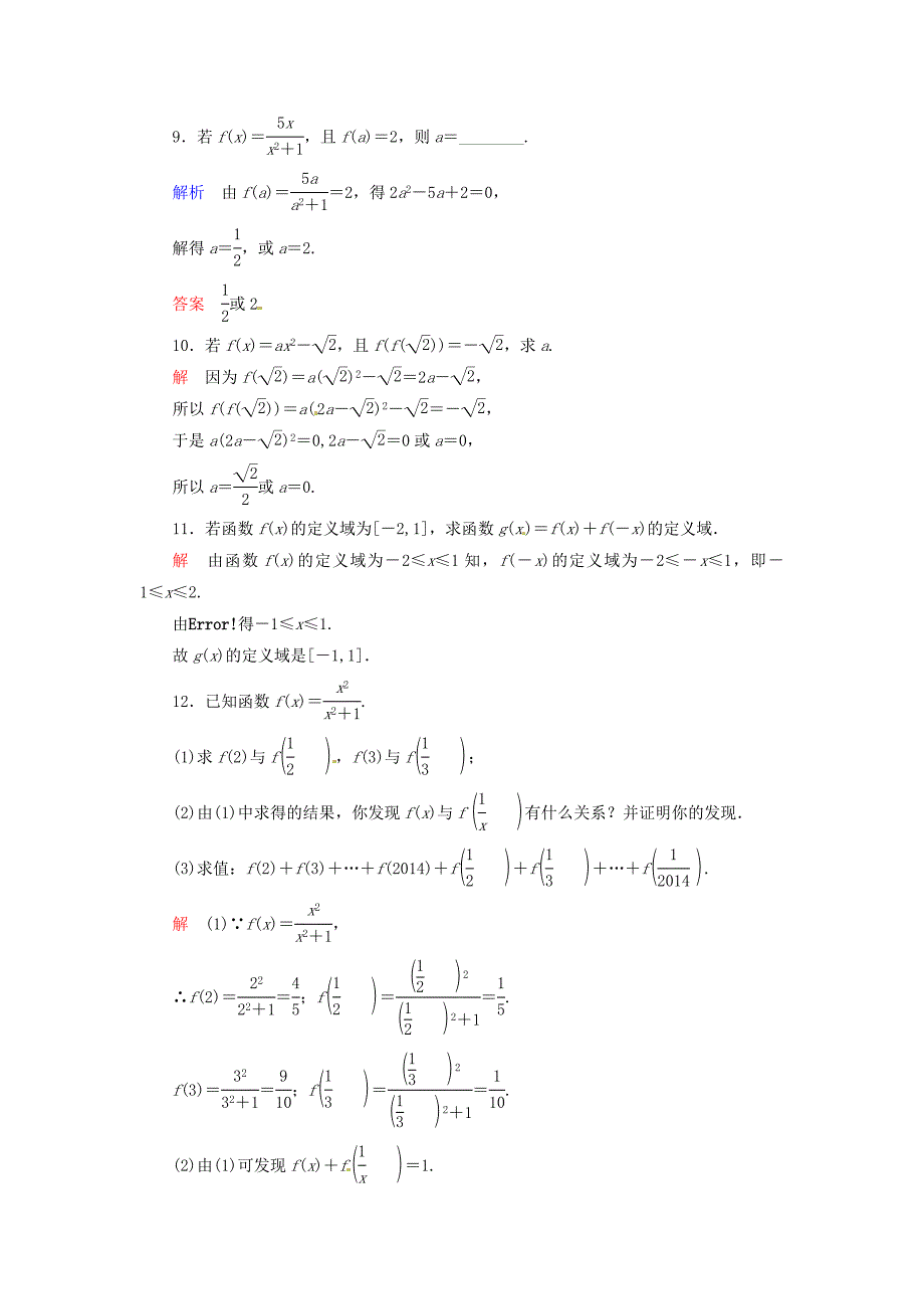 【最新教材】高中数学 1.2.1函数的概念双基限时练 新人教A版必修1_第3页