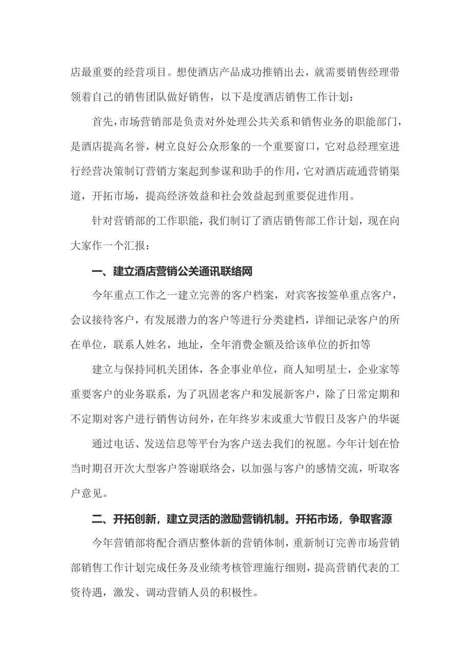 2022年度营销计划模板合集七篇_第4页