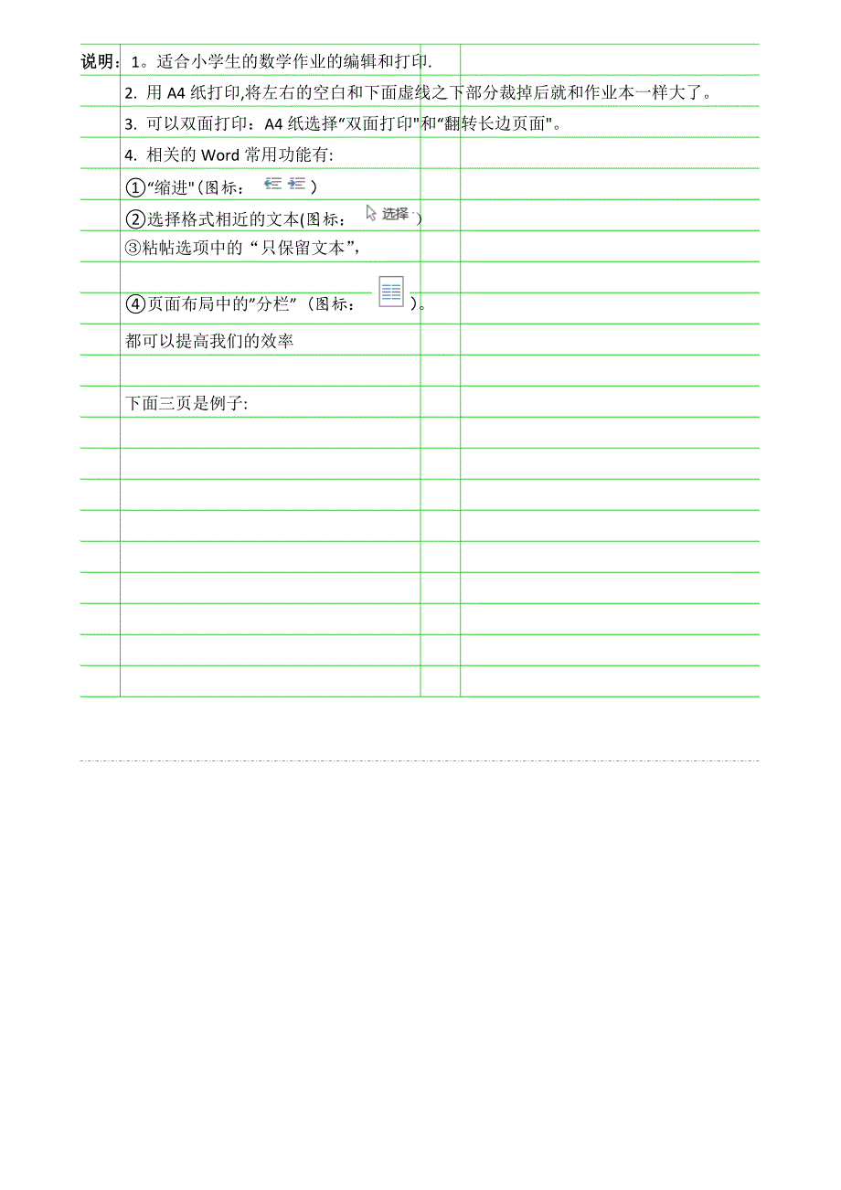 小学数学作业本打印样本.doc_第1页