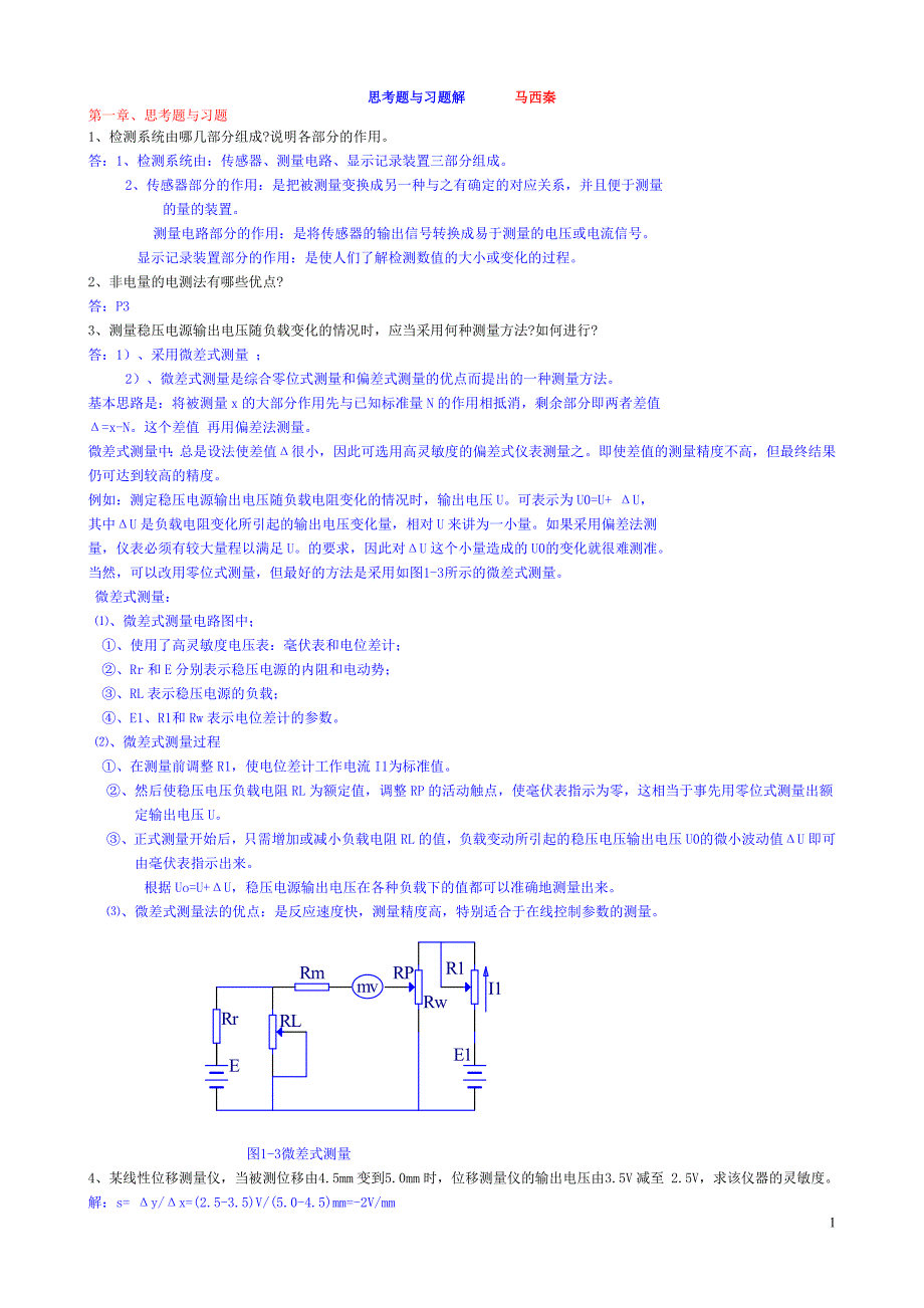 检测技术习题库.doc_第1页