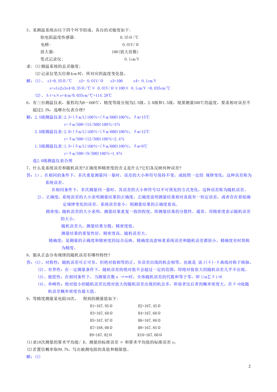 检测技术习题库.doc_第2页