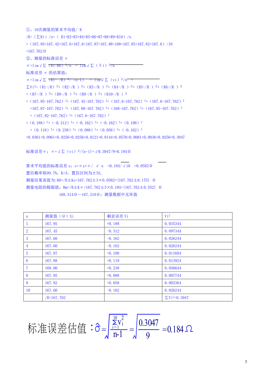 检测技术习题库.doc_第3页