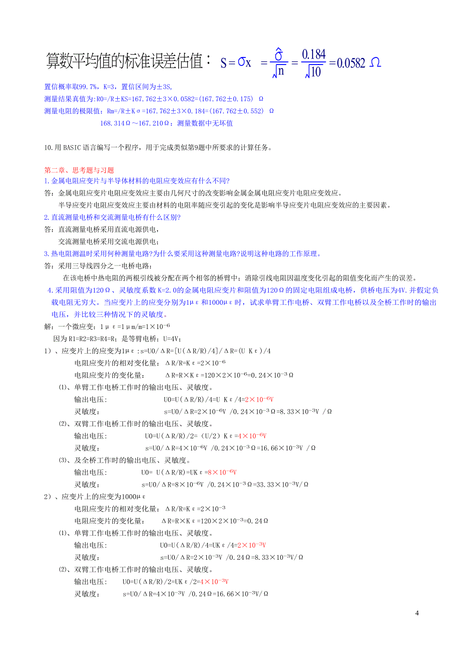 检测技术习题库.doc_第4页