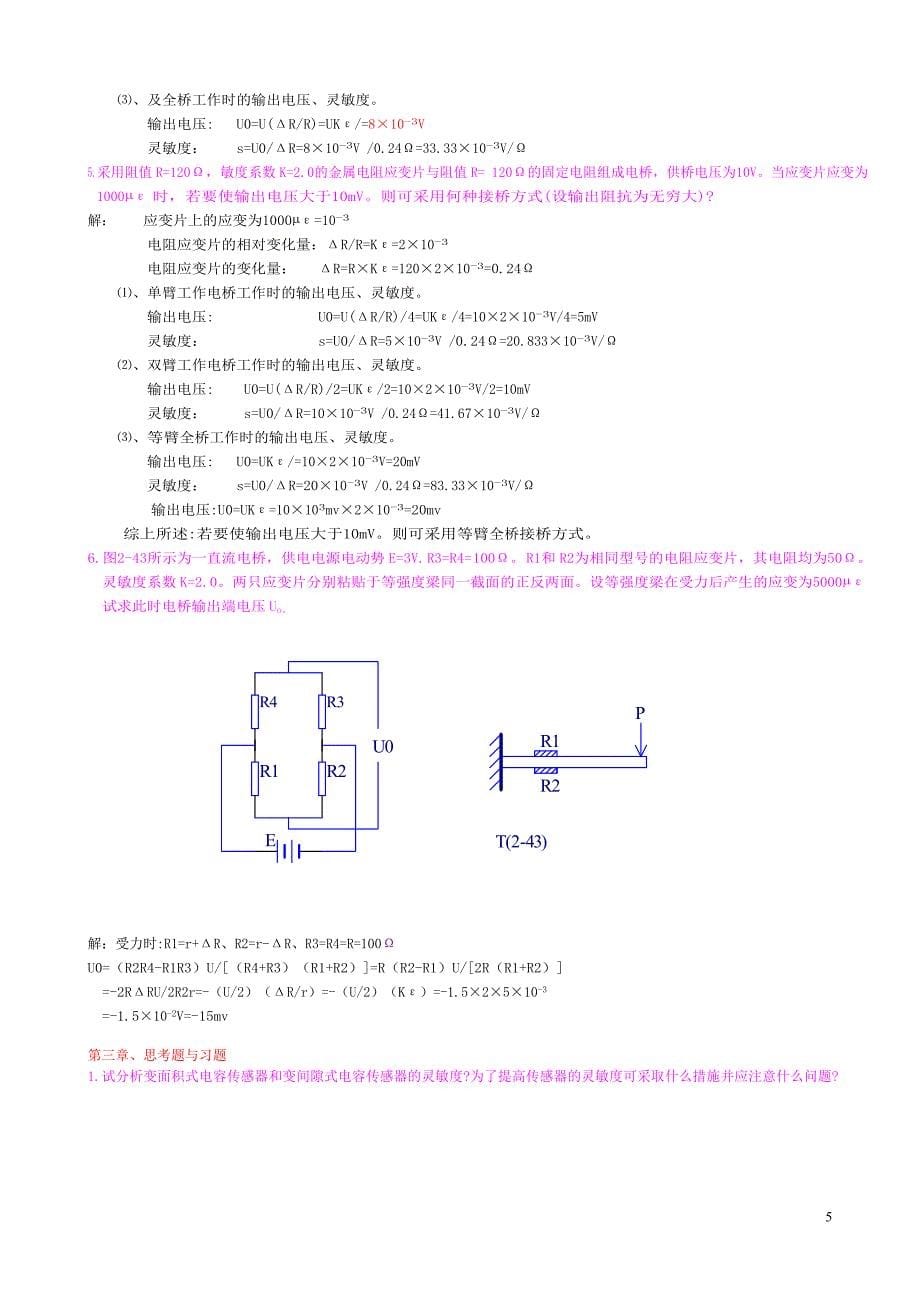 检测技术习题库.doc_第5页