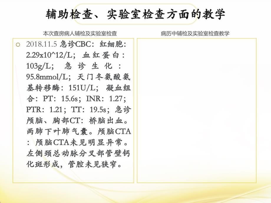 最新教学查房教学模板_第5页