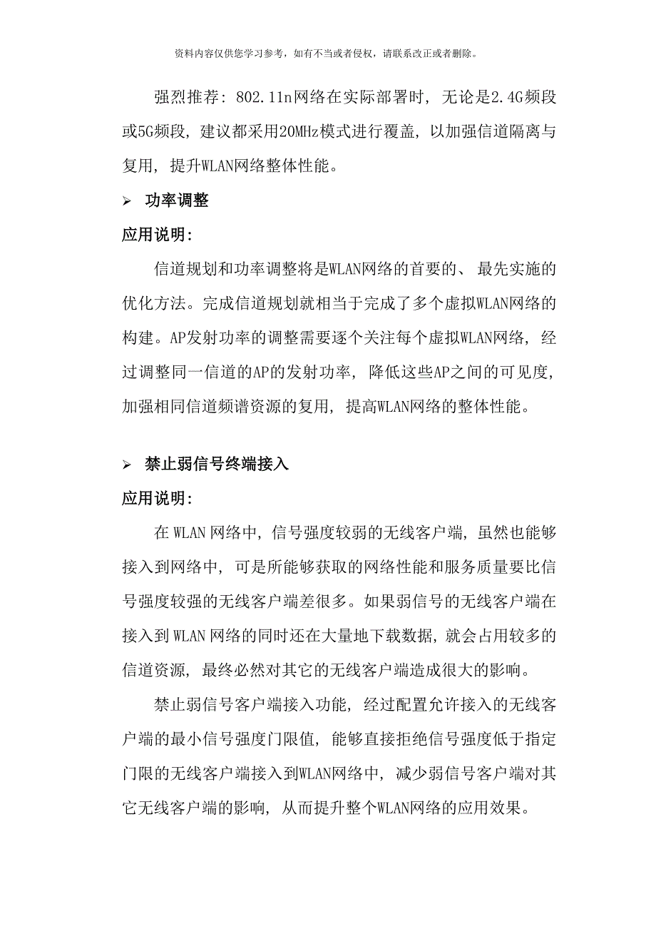 无线网络优化方案样本.doc_第2页