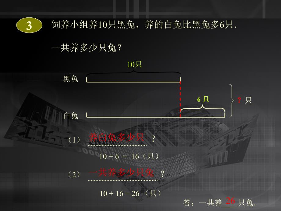 两步计算应用题_第2页