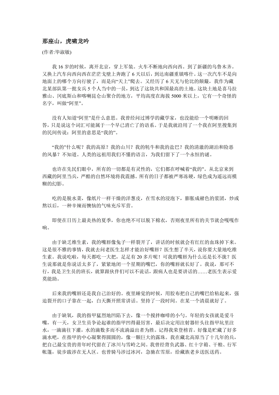 81-那座山,虎啸龙吟.doc_第1页