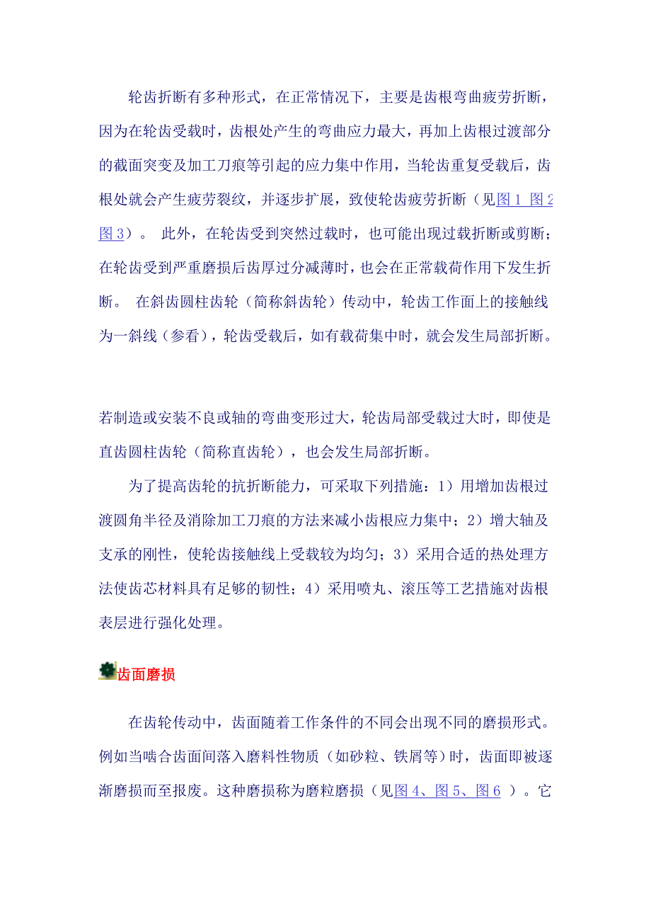 直齿圆柱齿轮强度计算.doc_第2页