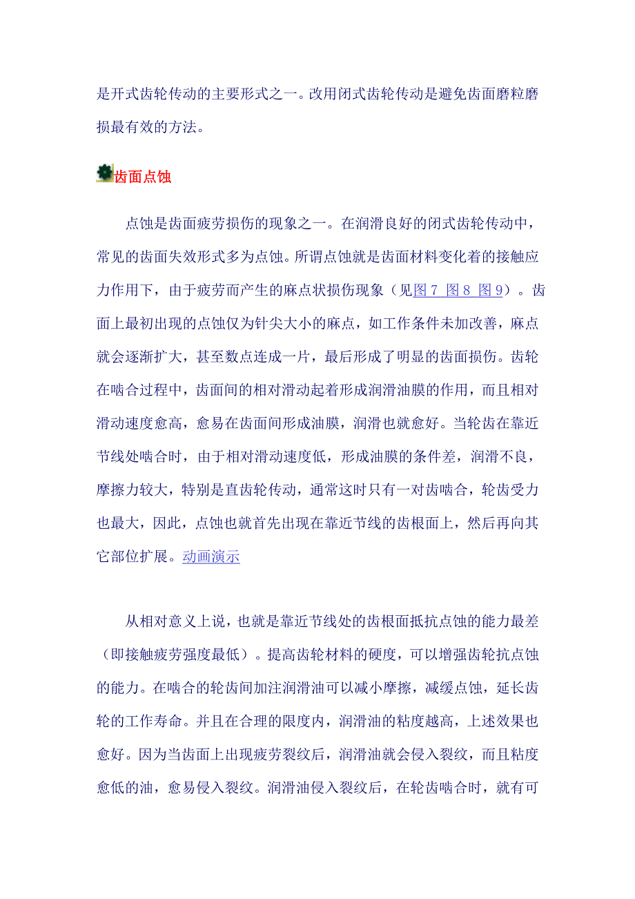 直齿圆柱齿轮强度计算.doc_第3页