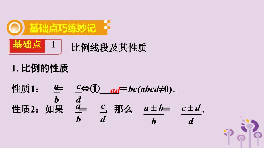 中考数学复习第20课时相似三角形课_第2页