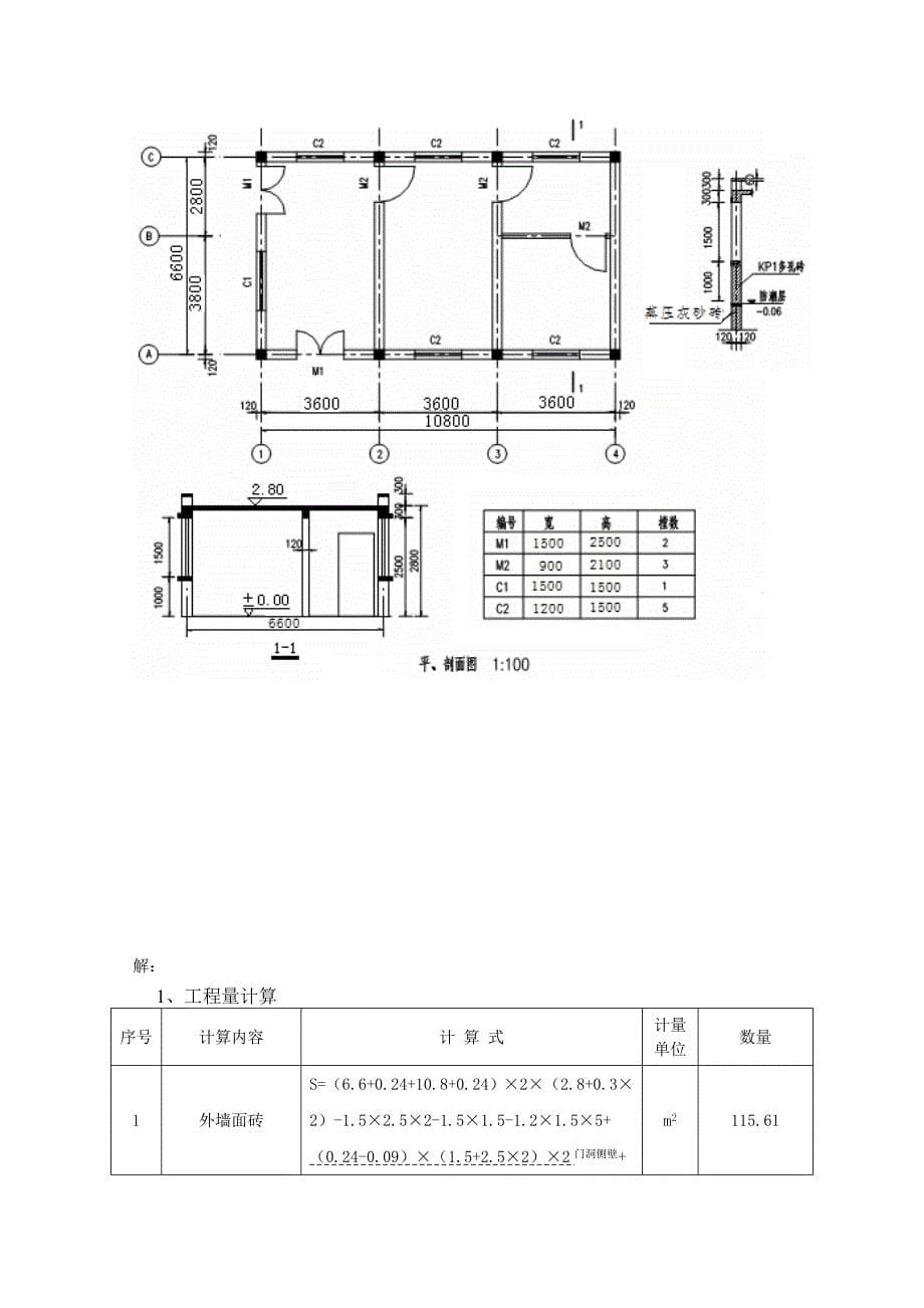 建筑工程计价练习题_第5页