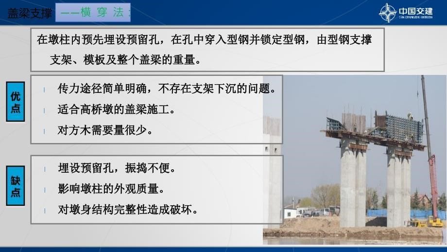 盖梁施工学习交流课件_第5页
