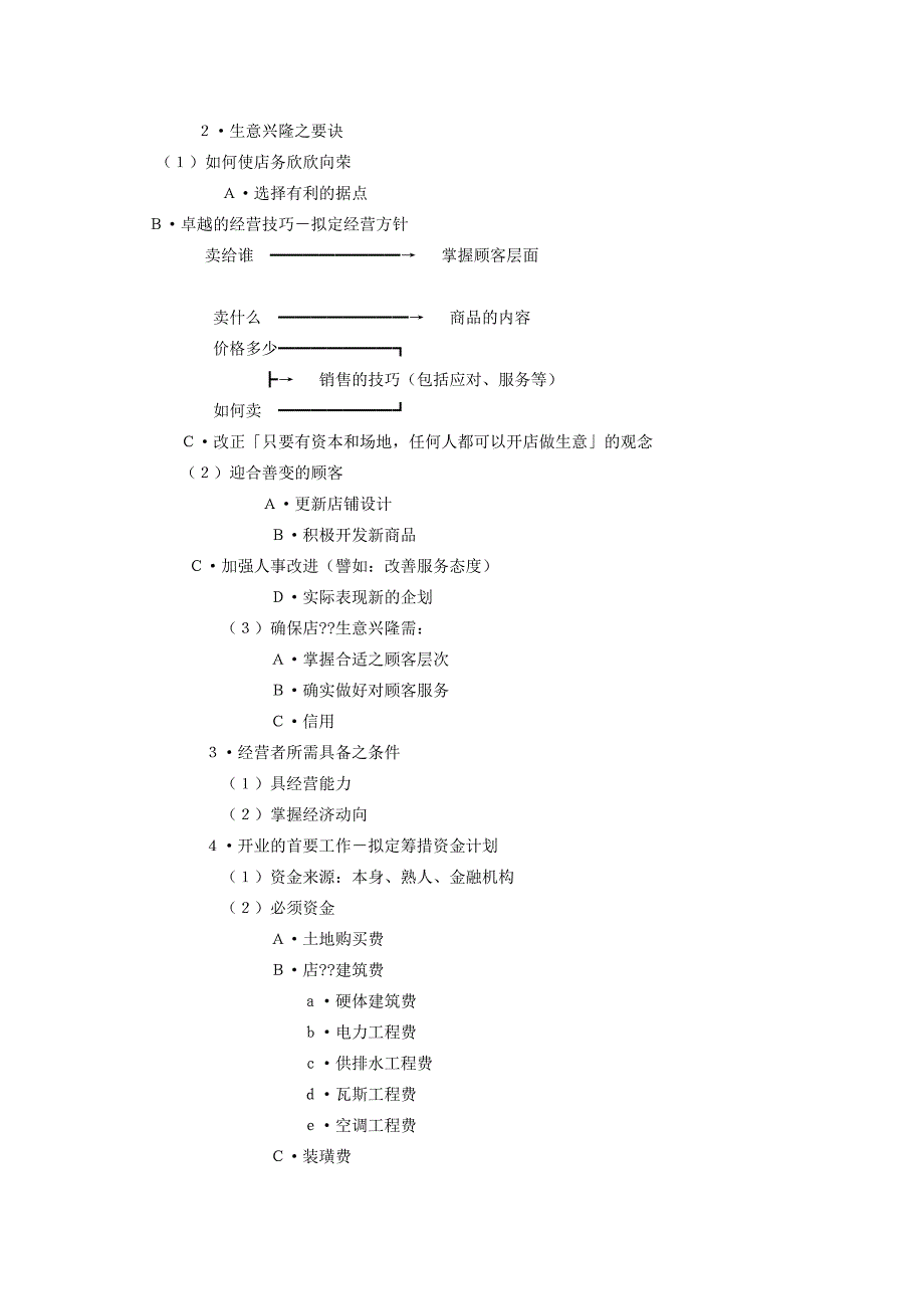 餐饮业策略规划(DOC 13页)_第2页