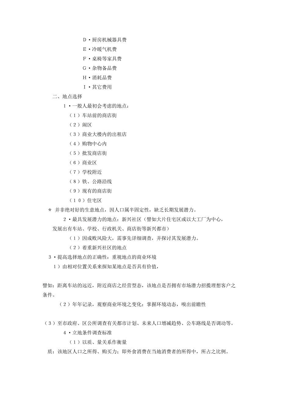 餐饮业策略规划(DOC 13页)_第3页