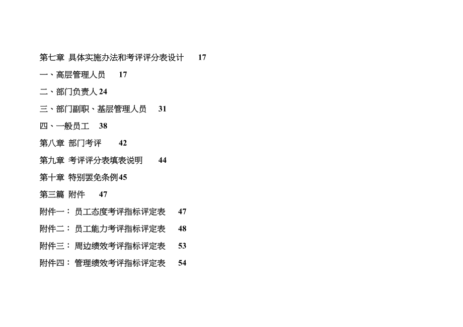 【人力资源】XX新华医院考评设计方案精编版(DOC 62页)_第2页