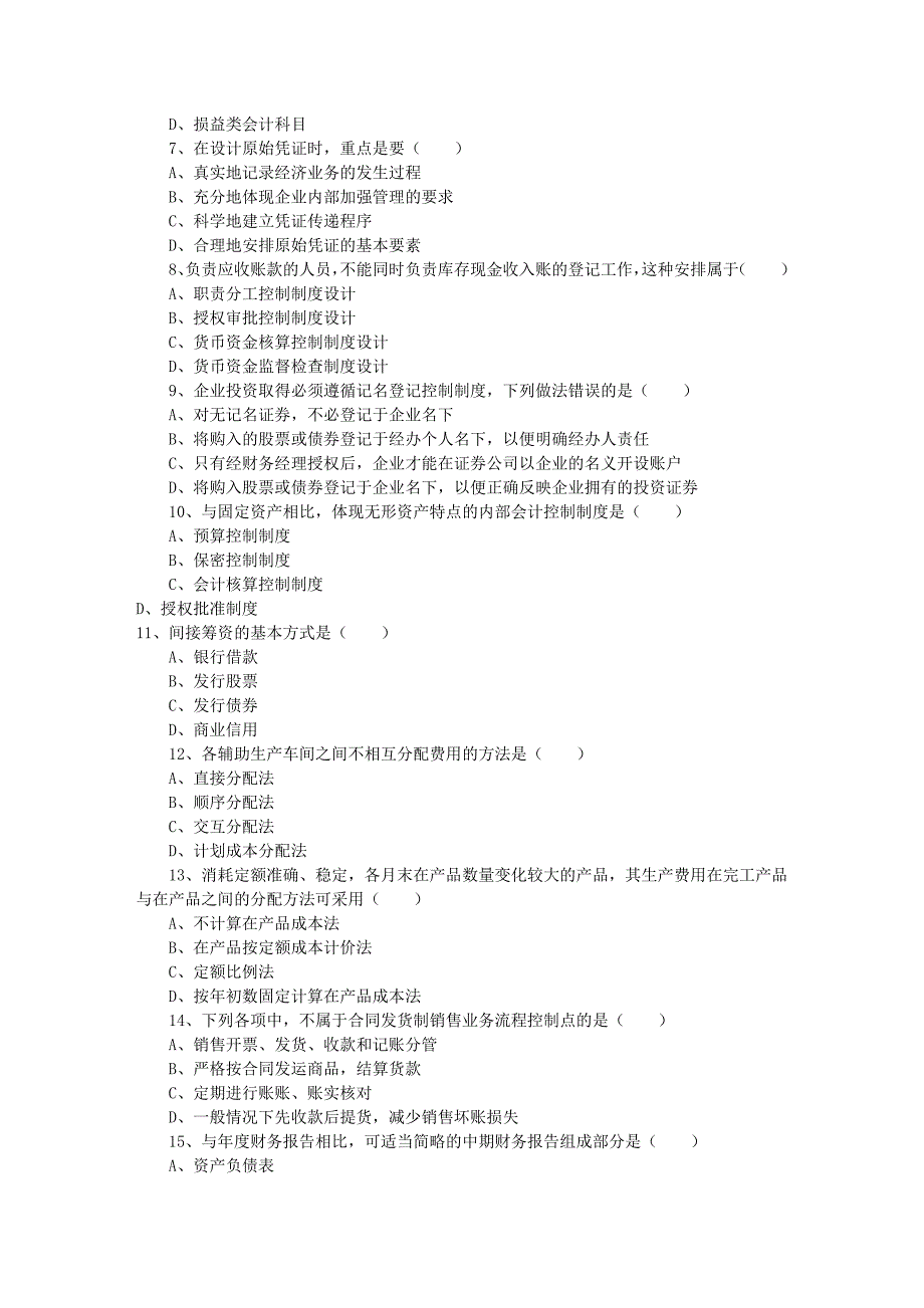 2010年10月自考会计制度设计真题.doc_第2页