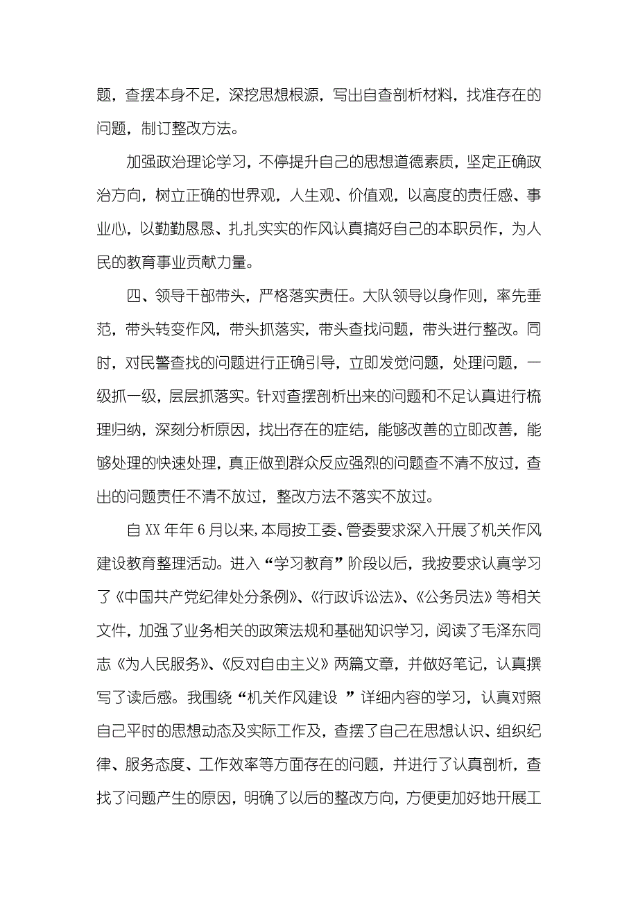 交警大队整改方法_第3页