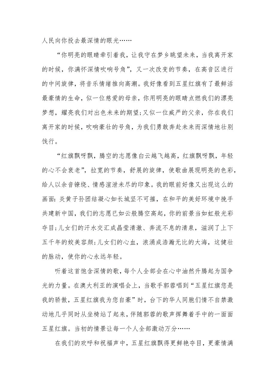 九年级议论文大全800字：你的鲜艳让我们豪情满怀-九年级语文上册书本_第2页