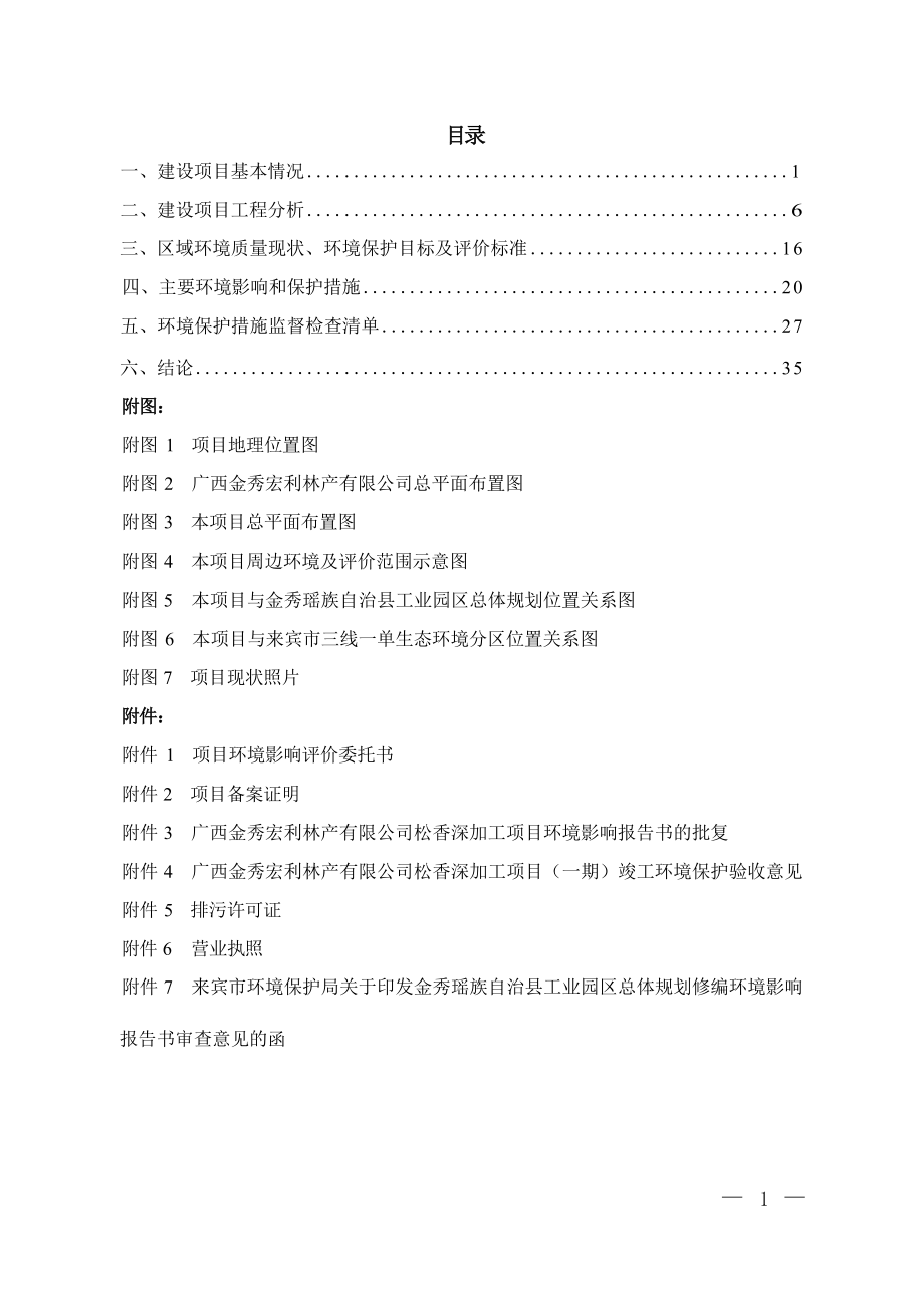 广西金秀宏利林产有限公司新增锅炉项目环评报告.docx_第3页