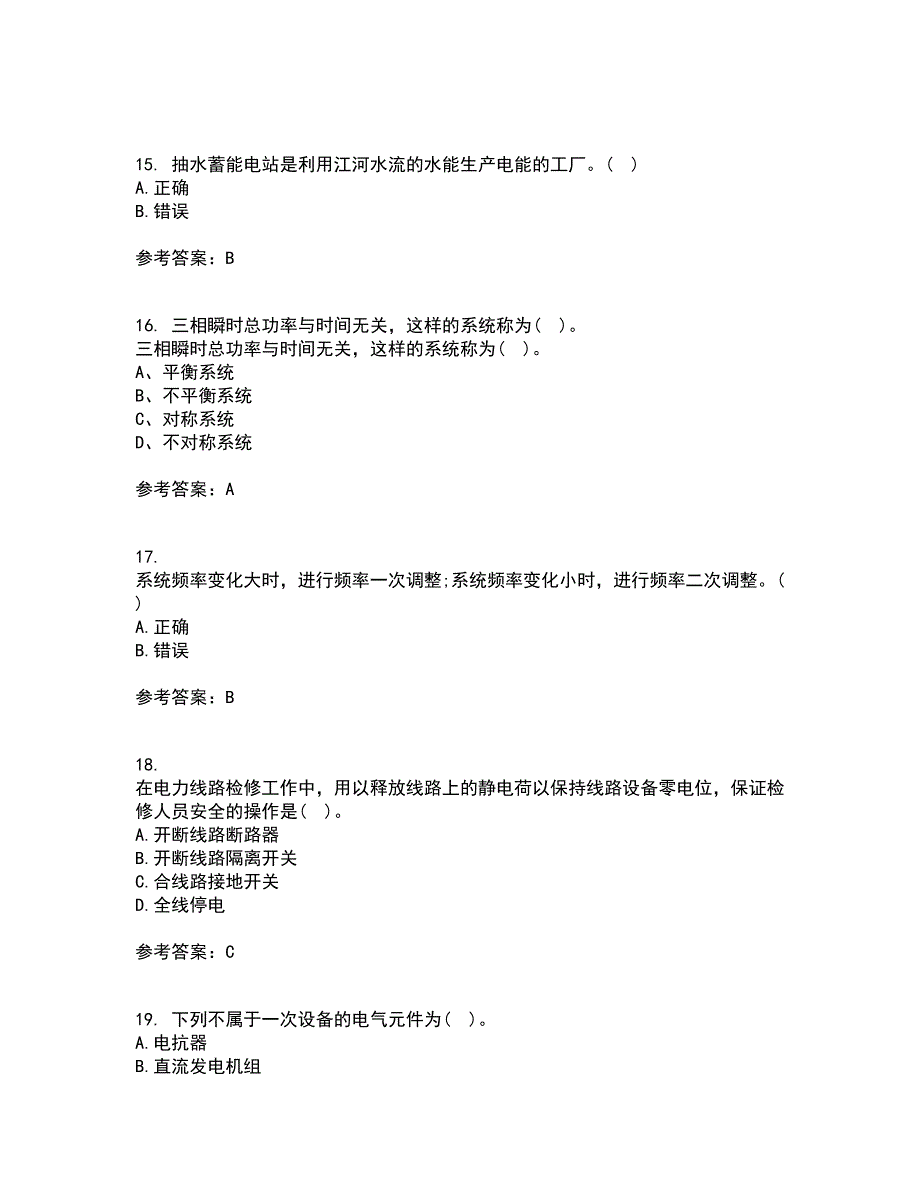 川大21秋《电能质量》在线作业一答案参考61_第4页