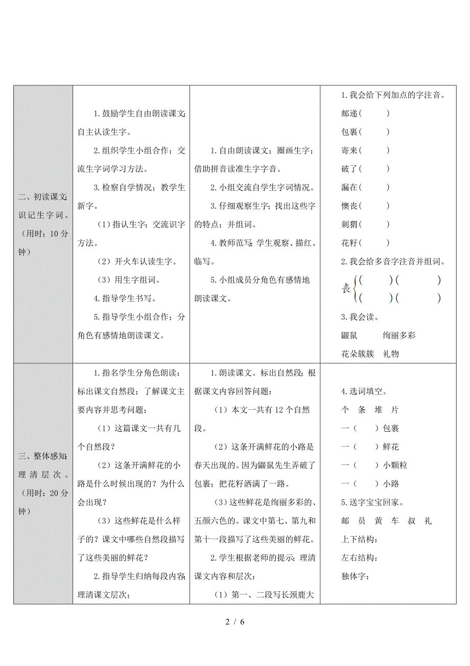 2019最新部编版二年级语文下册开满鲜花的小路教案.doc_第2页