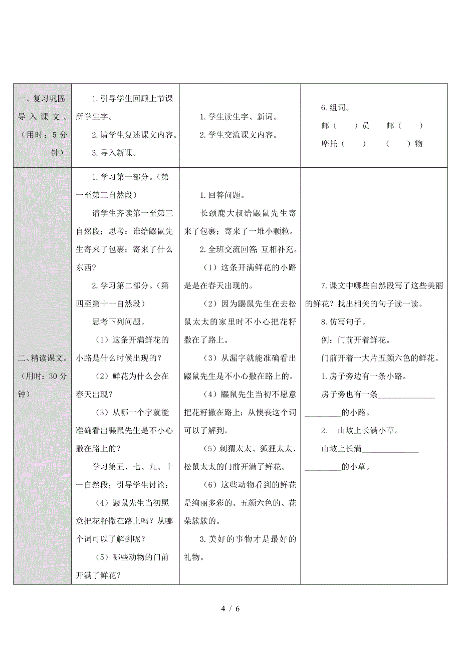 2019最新部编版二年级语文下册开满鲜花的小路教案.doc_第4页