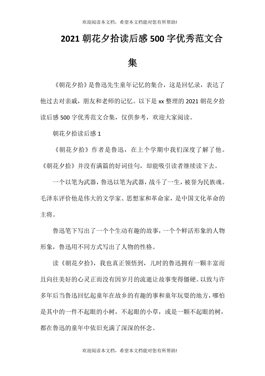 2021朝花夕拾读后感500字优秀范文合集_第1页